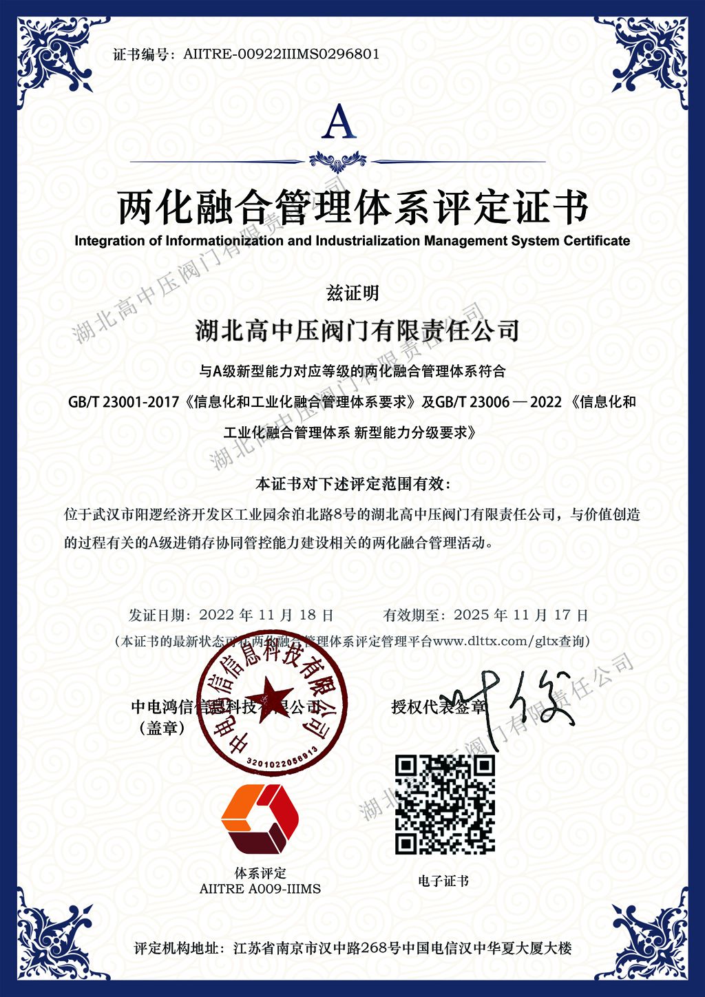 12.兩化融合管理體系評(píng)定證書 拷貝