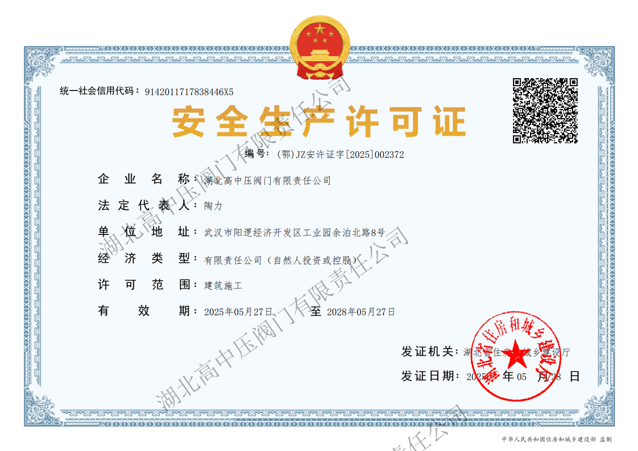 安全生產許可證 副本