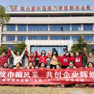 綻放巾幗風(fēng)采，共創(chuàng)企業(yè)輝煌